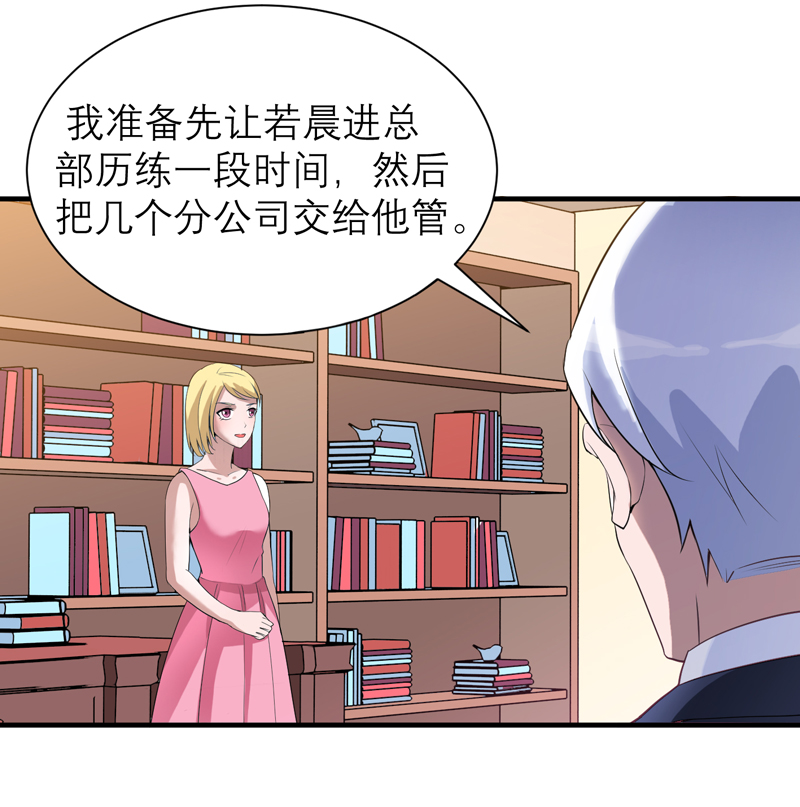 总裁的替嫁新娘第一季免费观看奇奇影院漫画,第119章：这么快就得到了爷爷的认可？5图