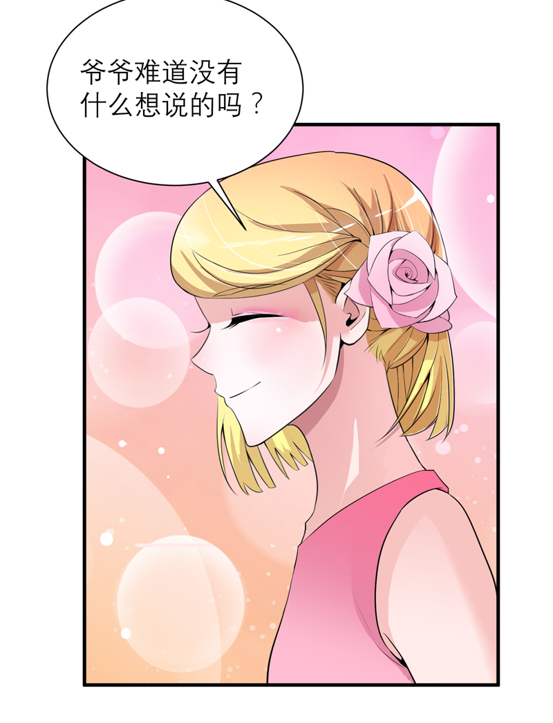总裁的替嫁新娘第一季免费观看奇奇影院漫画,第119章：这么快就得到了爷爷的认可？4图