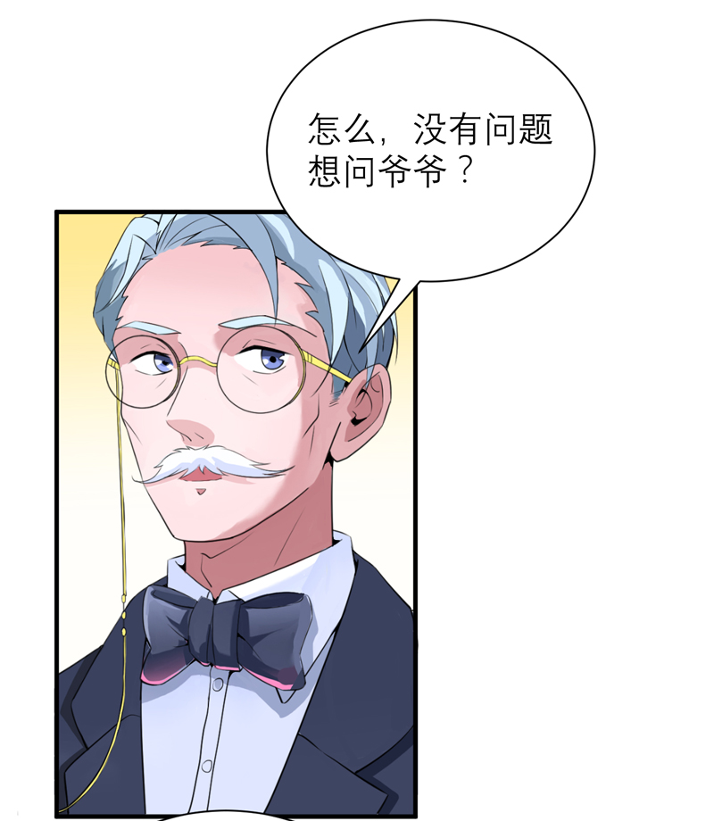 总裁的替嫁新娘第一季免费观看奇奇影院漫画,第119章：这么快就得到了爷爷的认可？3图