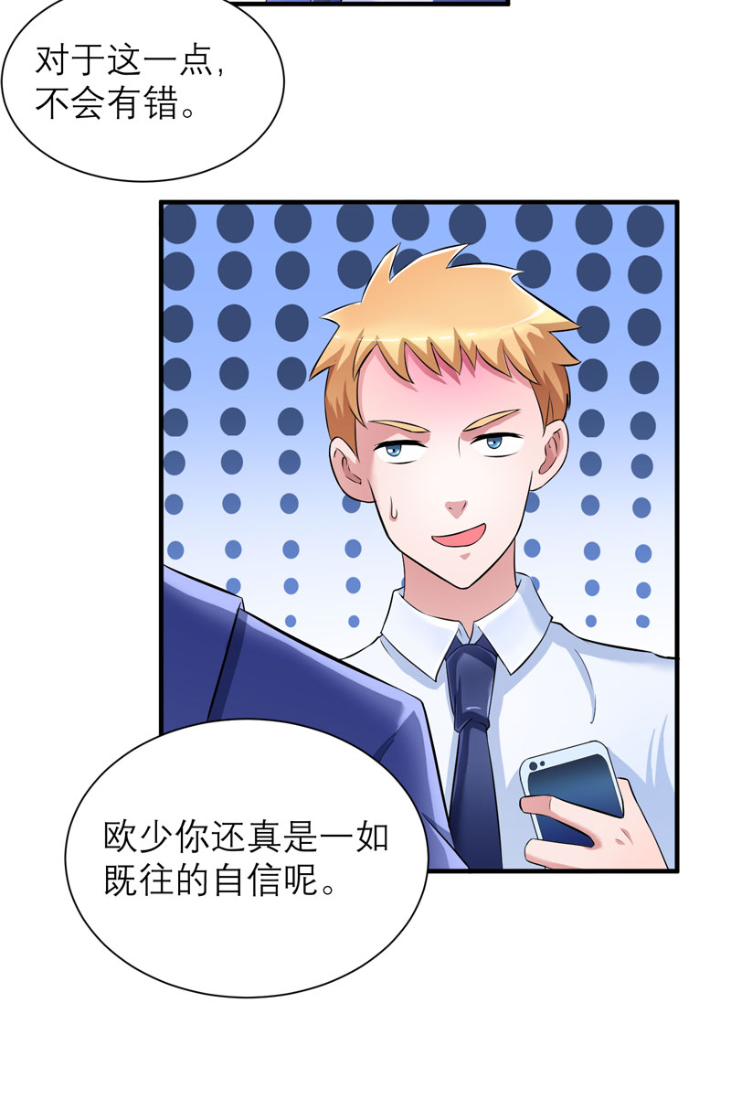 总裁的替嫁新娘知乎漫画,第52章：我绝不做第二4图