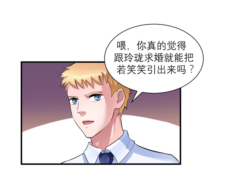 总裁的替嫁新娘知乎漫画,第52章：我绝不做第二1图