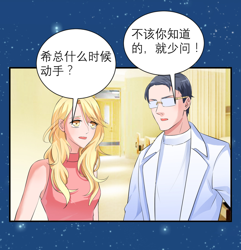 总裁的替嫁新娘动漫免费全集漫画,第129章：将计就计5图