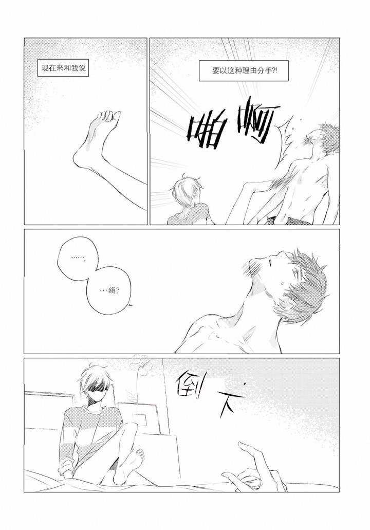咸与甜漫画漫画,第2话3图