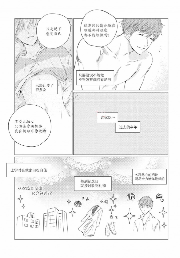 咸与甜漫画漫画,第2话2图