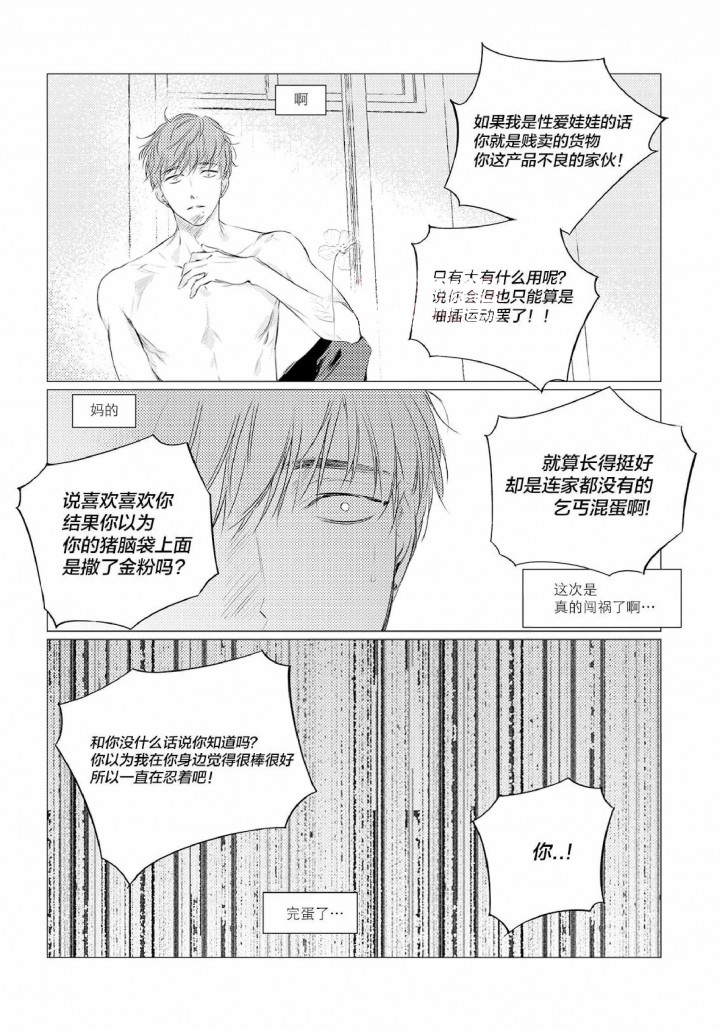 咸与甜漫画漫画,第2话5图
