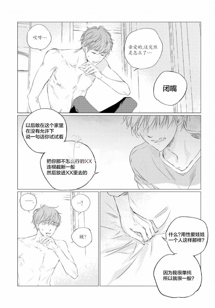 咸与甜漫画漫画,第2话4图