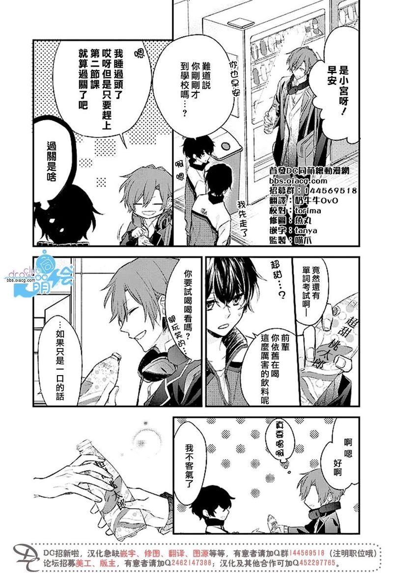 佐佐木和宫野人物漫画,第4话4图