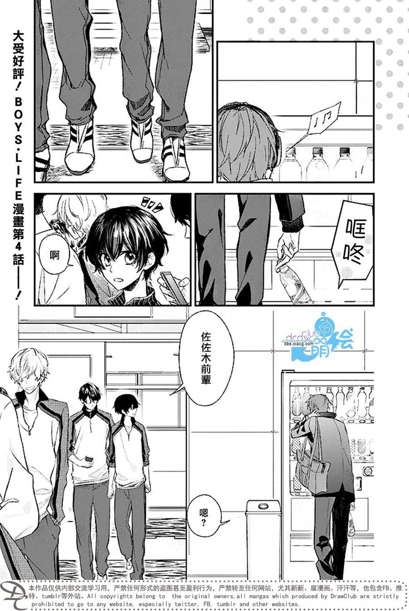佐佐木和宫野人物漫画,第4话3图