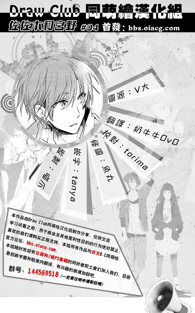 佐佐木和宫野人物漫画,第4话1图