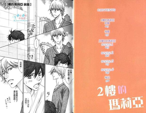 2楼的瓷砖是竖贴好还是横贴漫画,第1卷5图