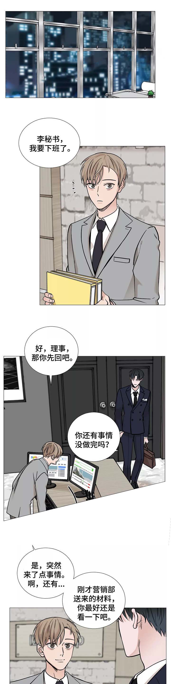 我的秀赫全篇漫画,第55话1图