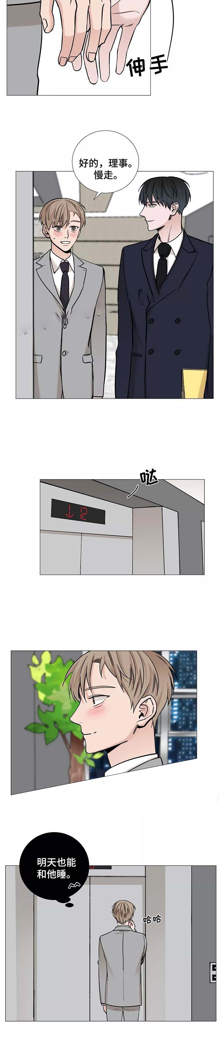 我的秀赫全篇漫画,第55话5图