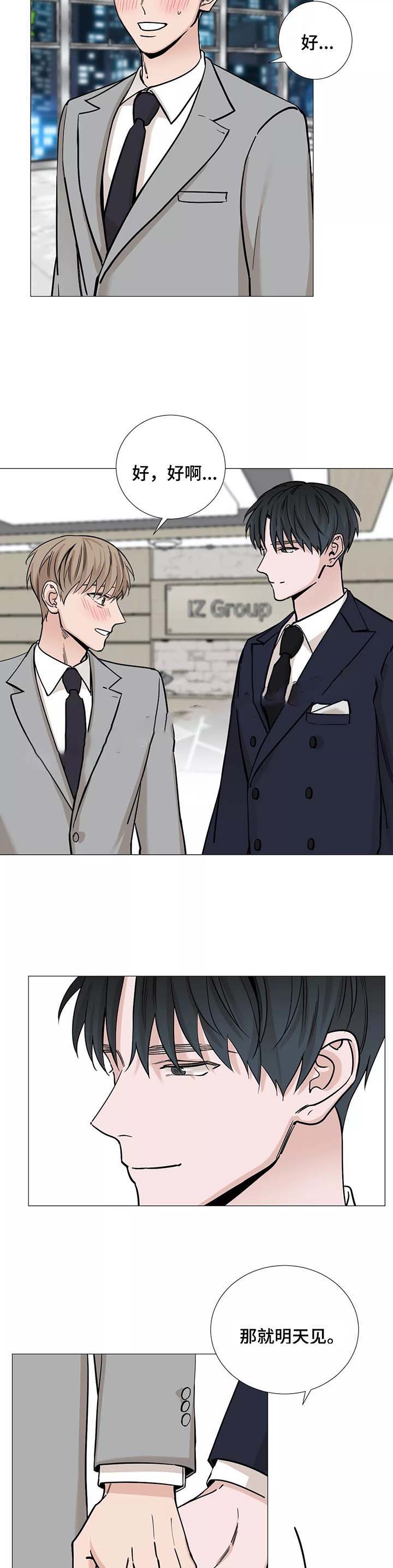 我的秀赫全篇漫画,第55话4图