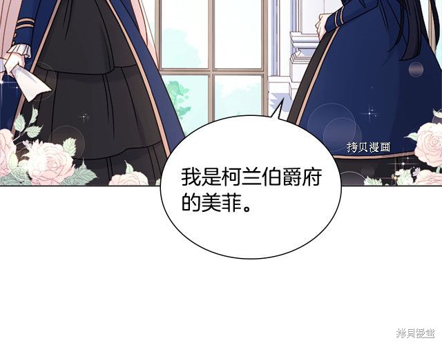 想休息的淑女漫画,第38话3图