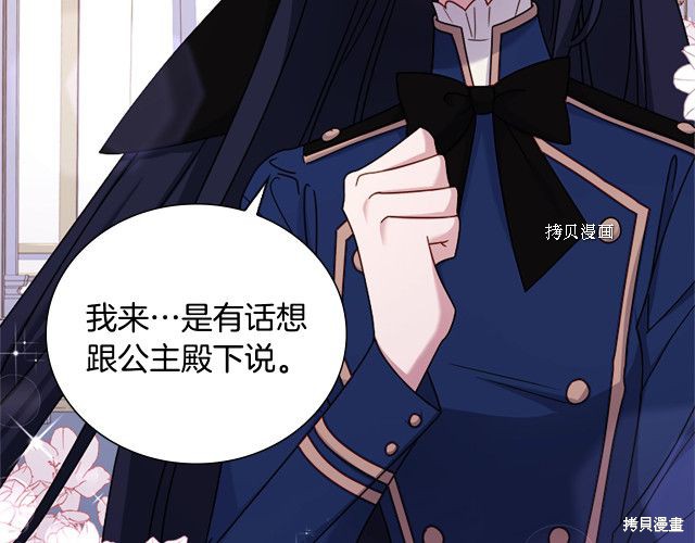 想休息的淑女漫画,第38话5图
