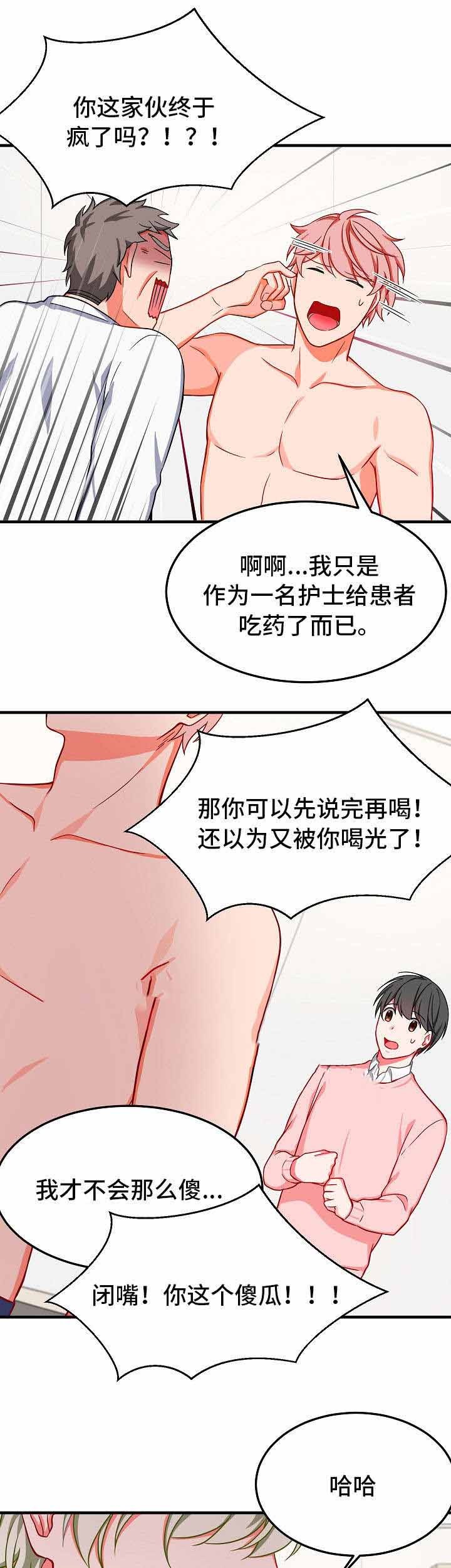 治疗方案和治疗原则漫画,第32话1图