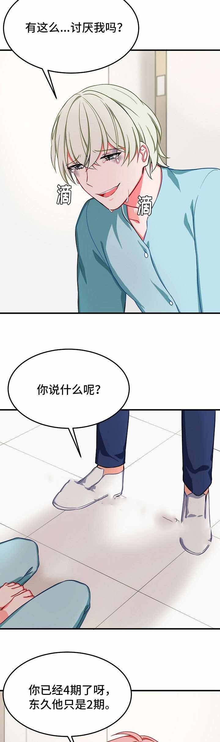 治疗方案和治疗原则漫画,第32话4图