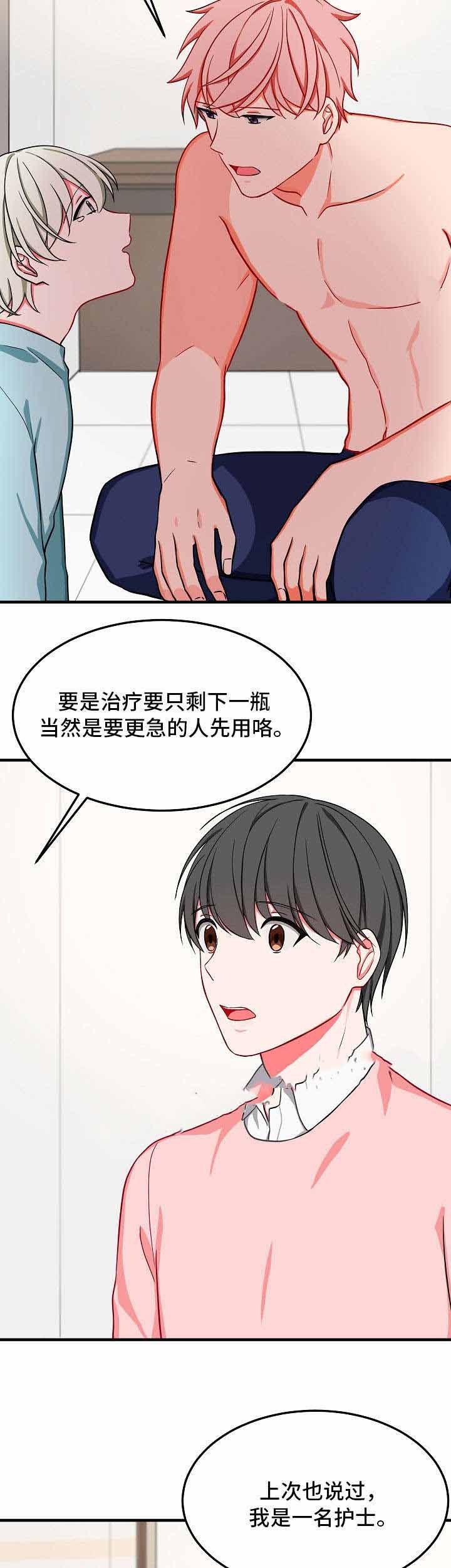 治疗方案和治疗原则漫画,第32话5图