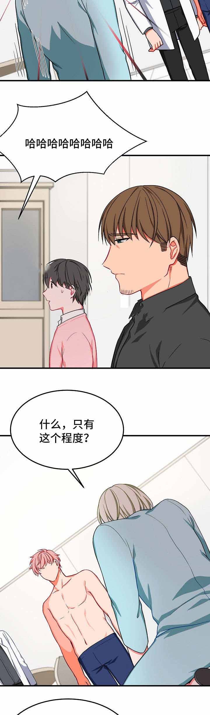 治疗方案和治疗原则漫画,第32话3图