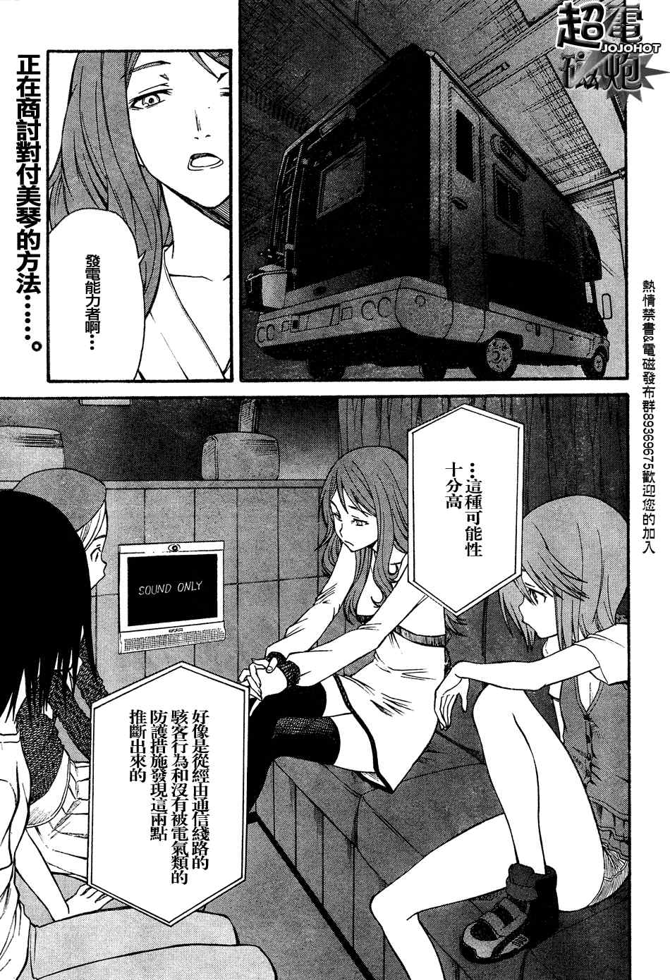 某科学的超电磁炮第一季樱花动漫风车动漫漫画,第26话1图