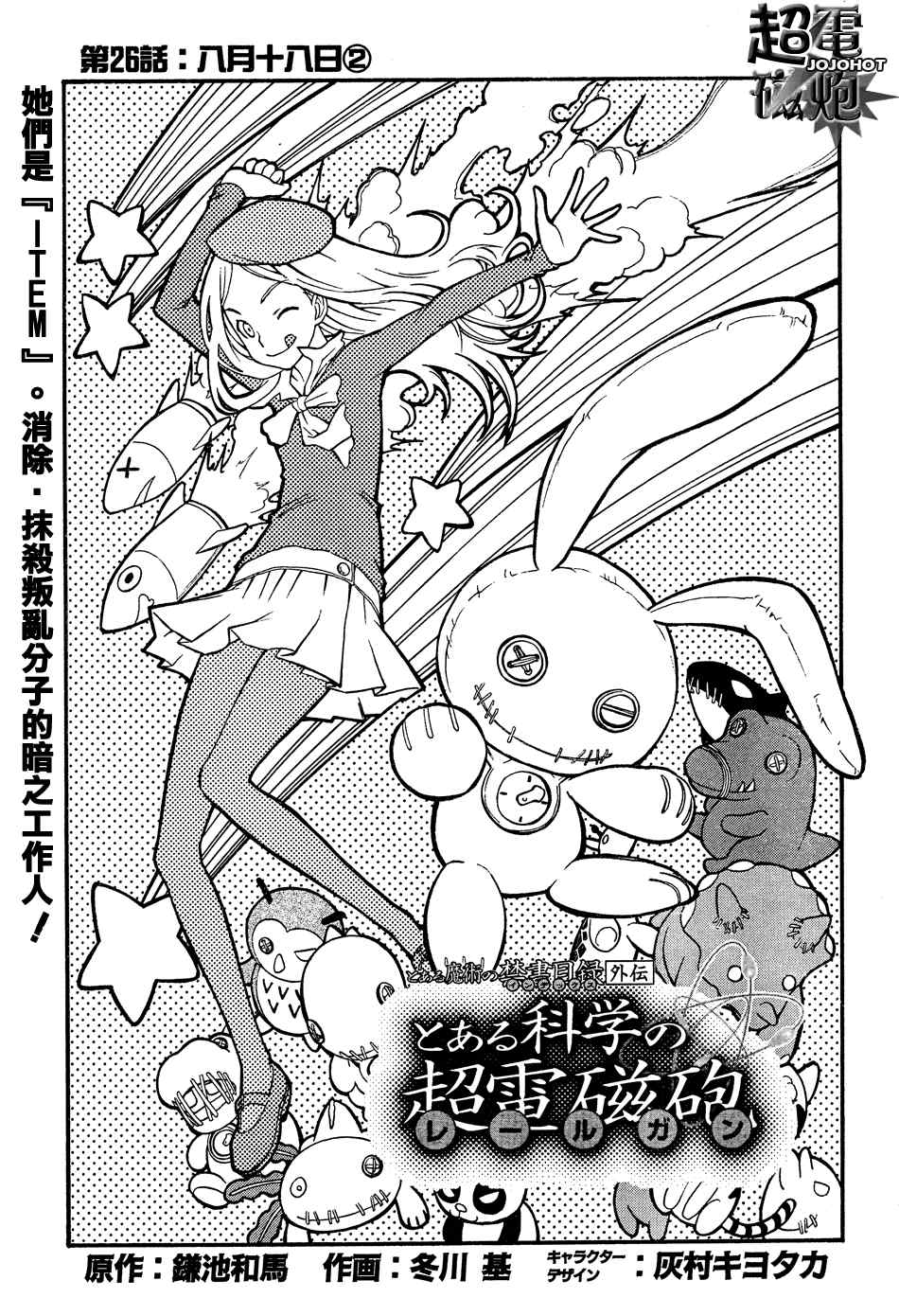 某科学的超电磁炮第一季樱花动漫风车动漫漫画,第26话5图