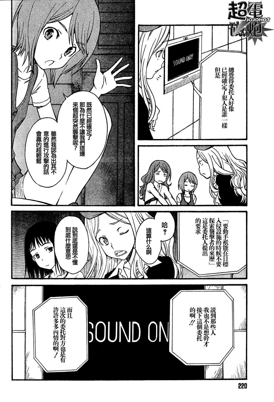 某科学的超电磁炮第一季樱花动漫风车动漫漫画,第26话2图