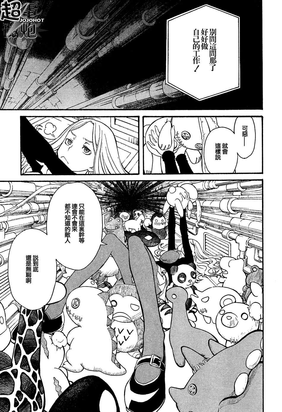 某科学的超电磁炮第一季樱花动漫风车动漫漫画,第26话3图