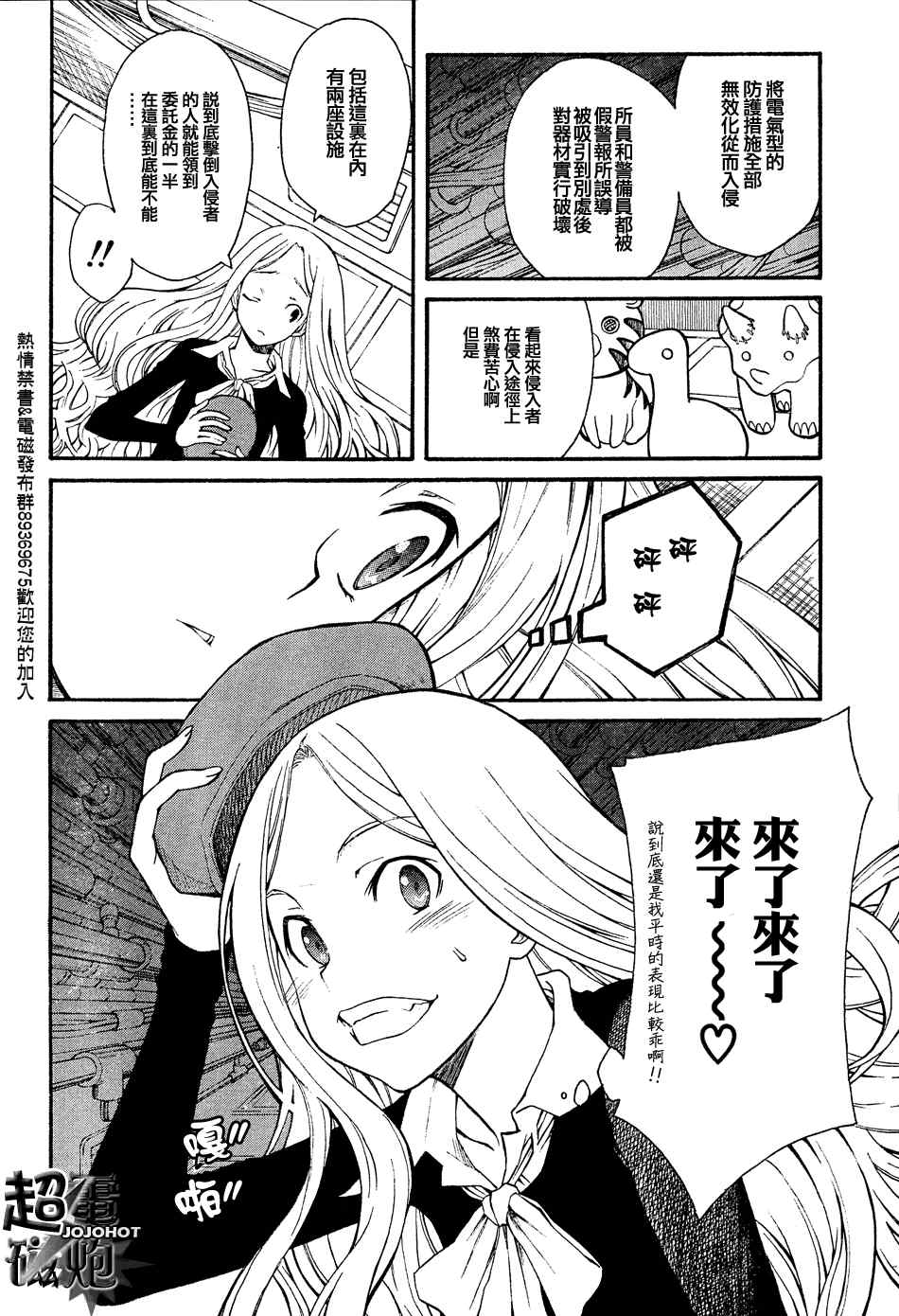 某科学的超电磁炮第一季樱花动漫风车动漫漫画,第26话4图