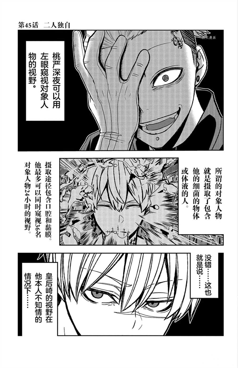 桃源暗鬼英文漫画,第45话1图