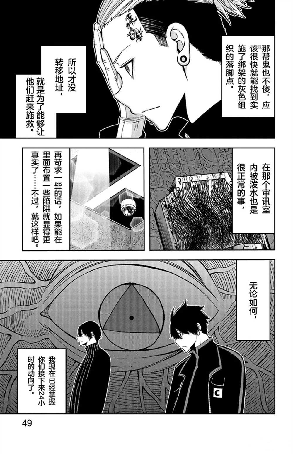 桃源暗鬼英文漫画,第45话3图