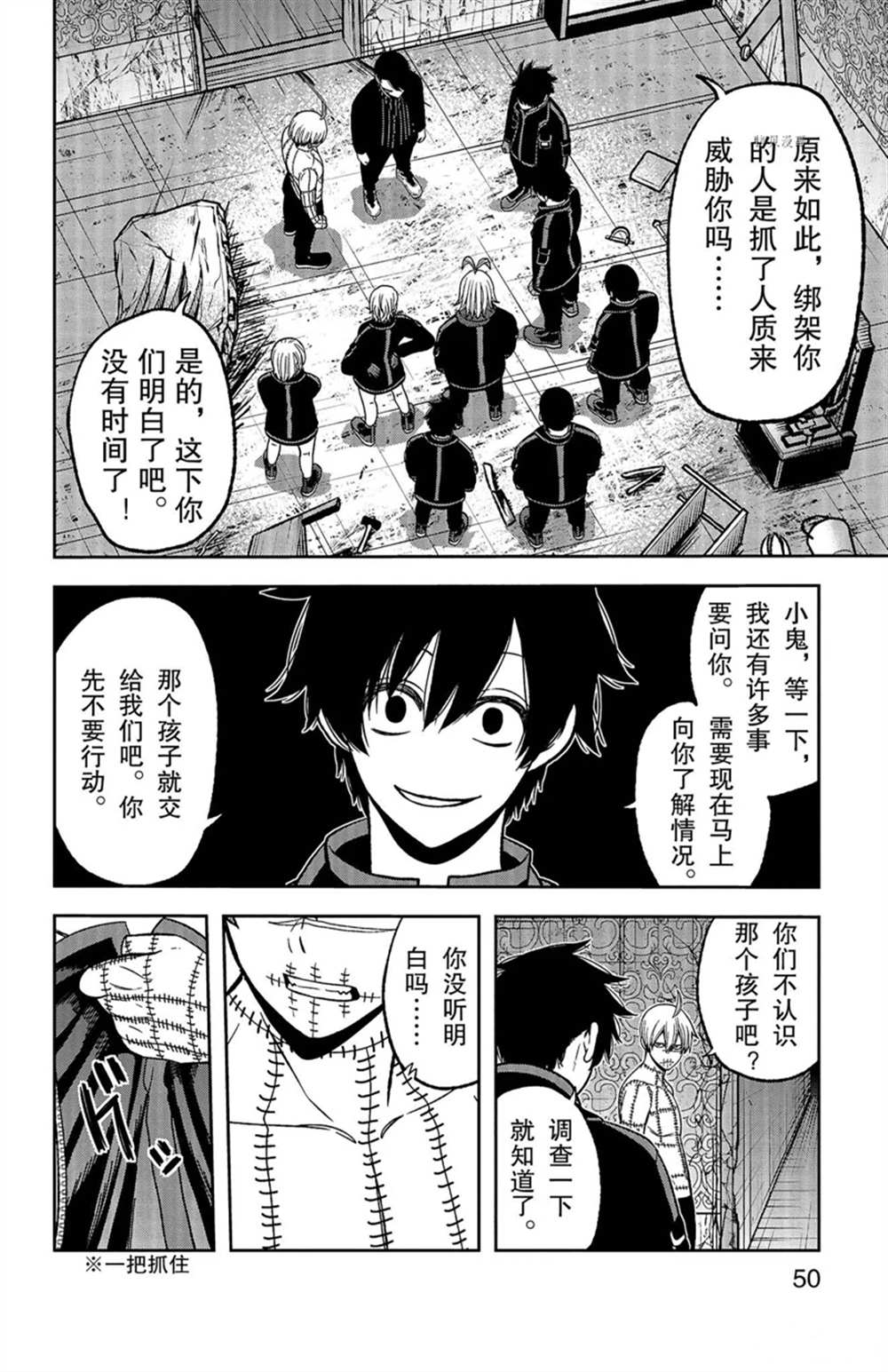 桃源暗鬼英文漫画,第45话4图