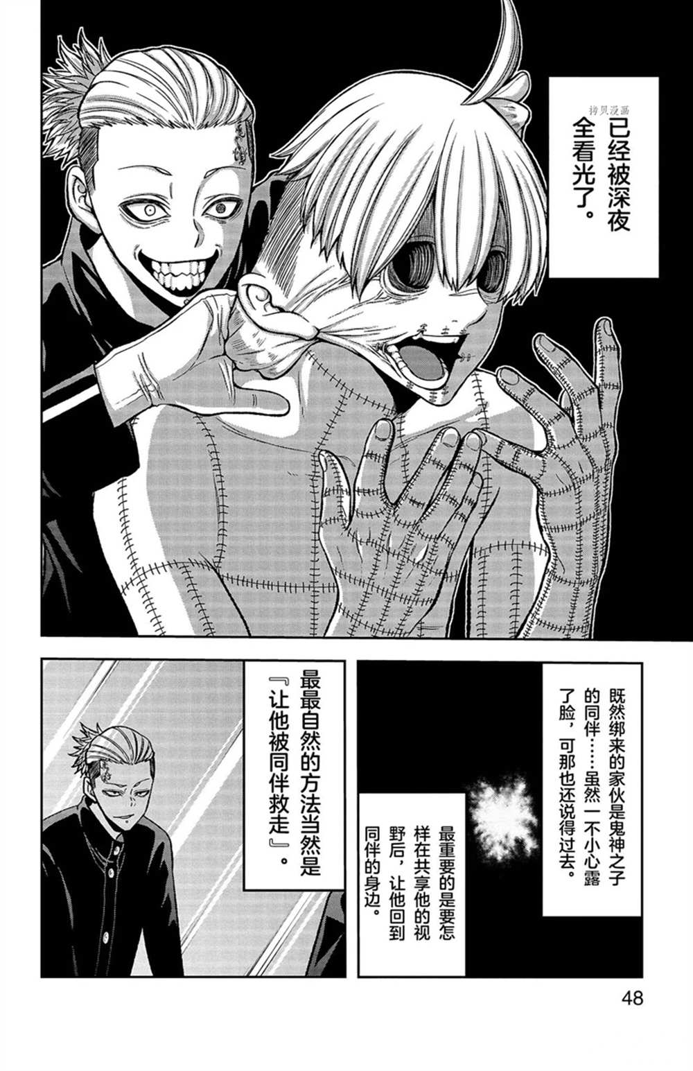 桃源暗鬼英文漫画,第45话2图