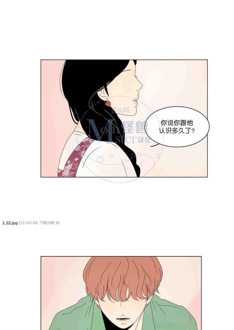 2班的校运会口号漫画,第9话2图