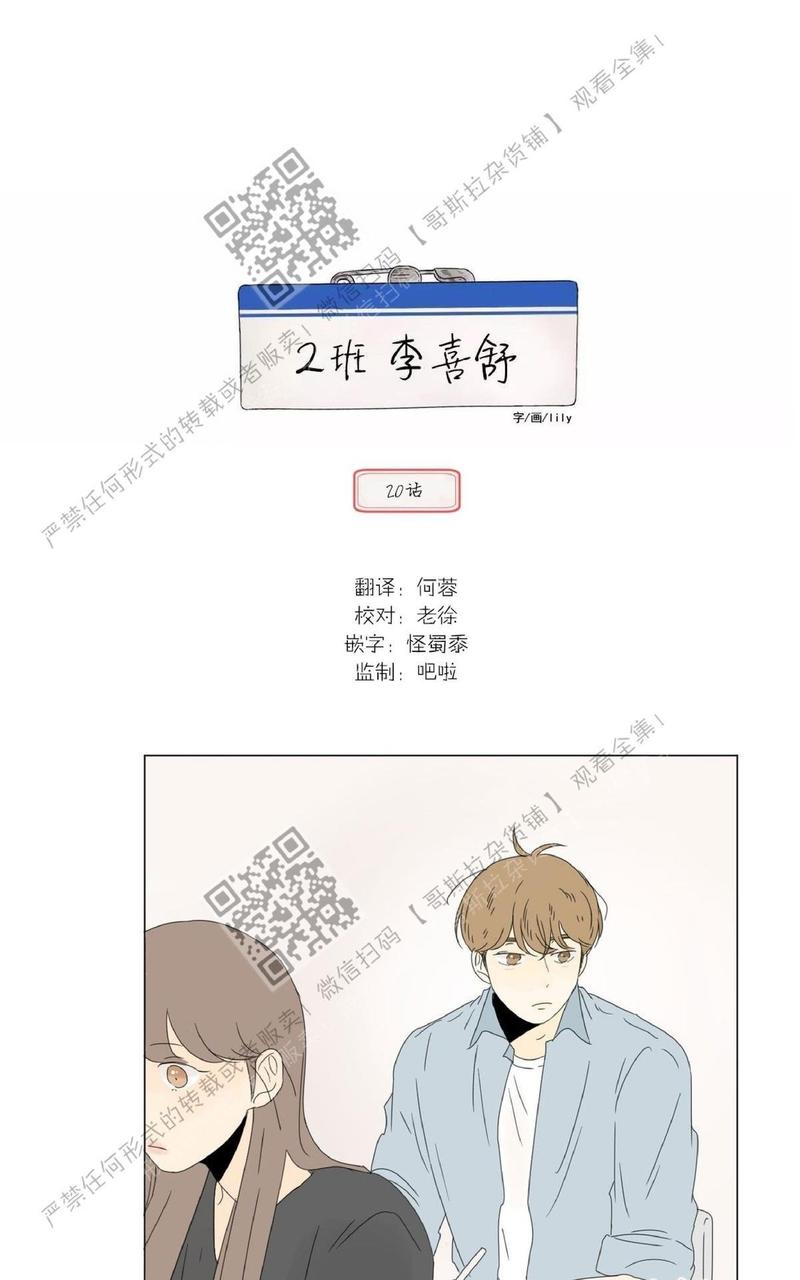 2班的班旗图片一年级漫画,第24话3图