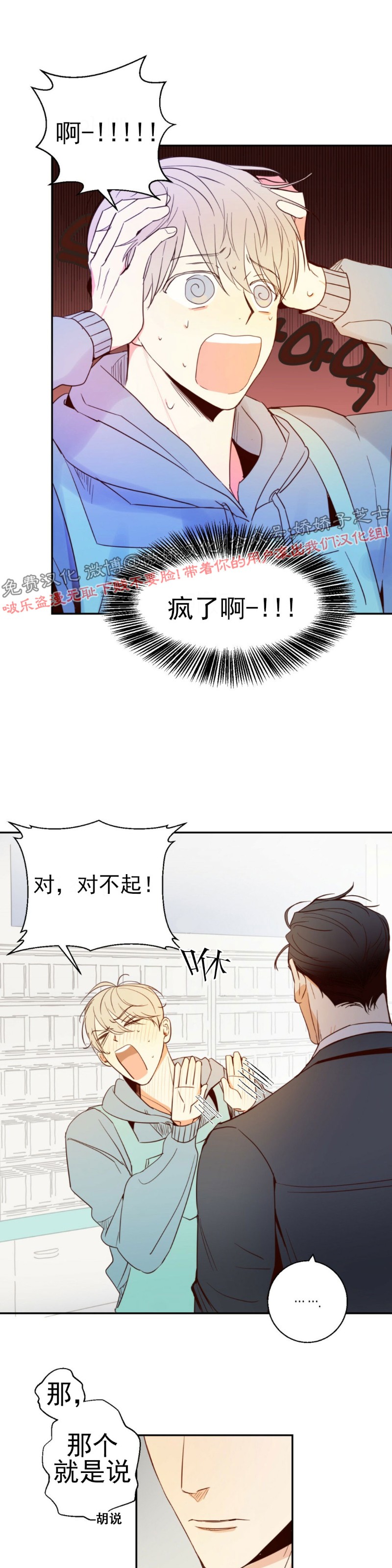 危险便利店/危险的便利店 - 第 19 话 - 看看腐漫漫画,第2话5图