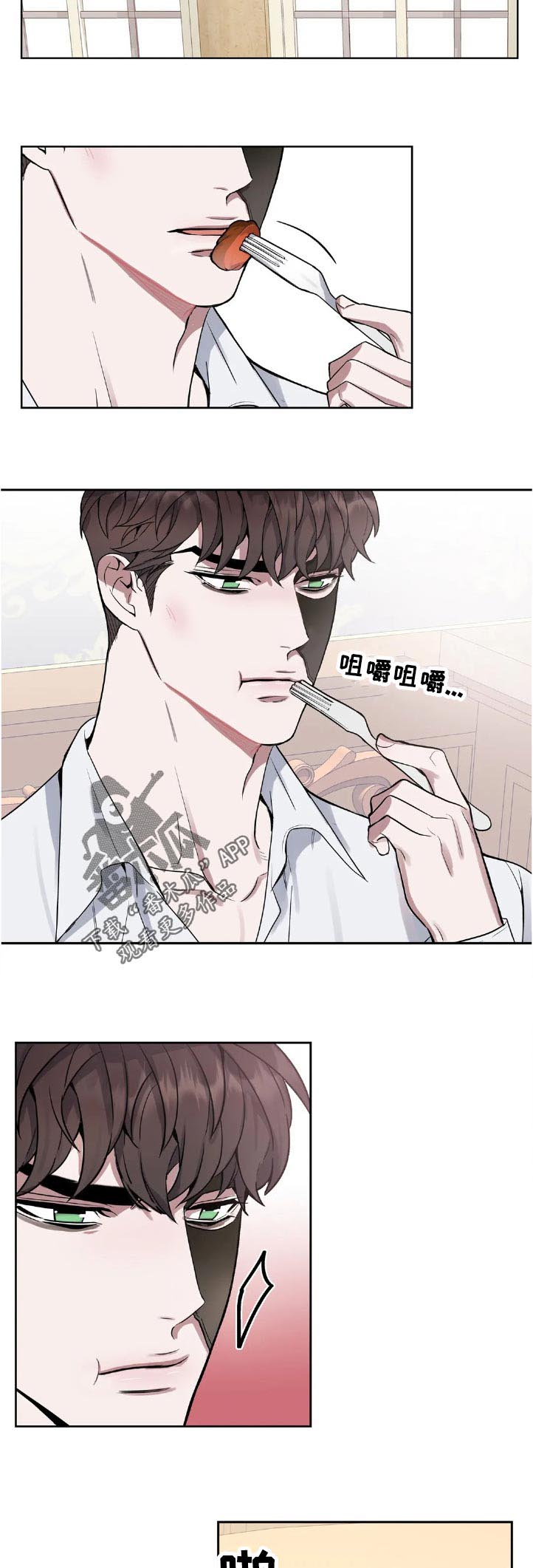 你是主人我是仆7漫画,第46章：自尊心4图