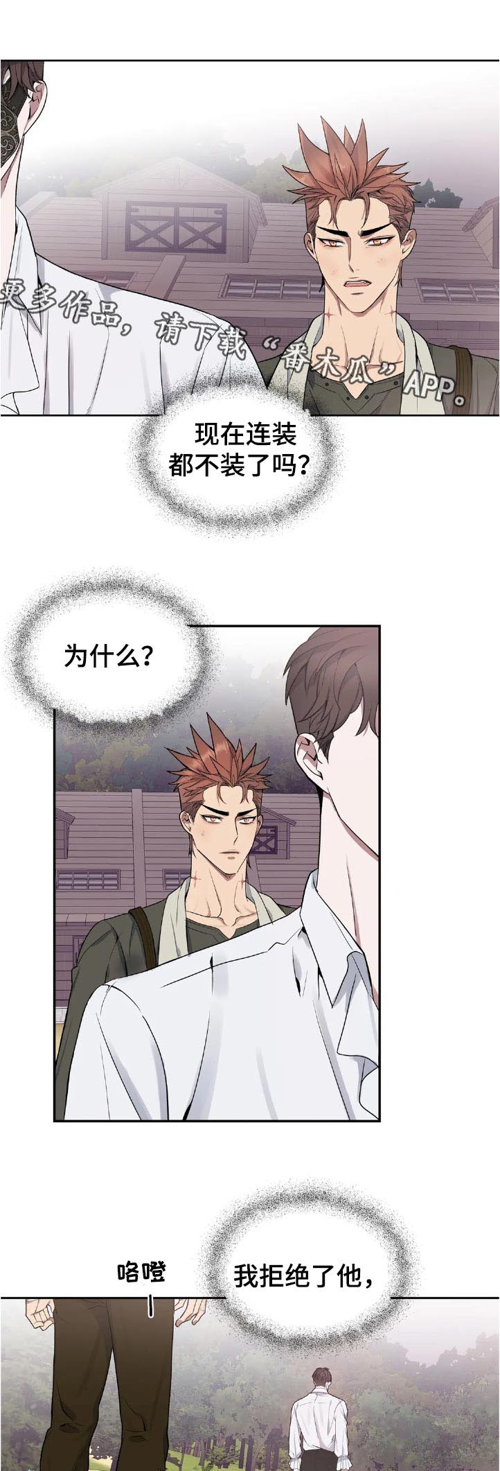 你是主人我是仆7漫画,第46章：自尊心1图