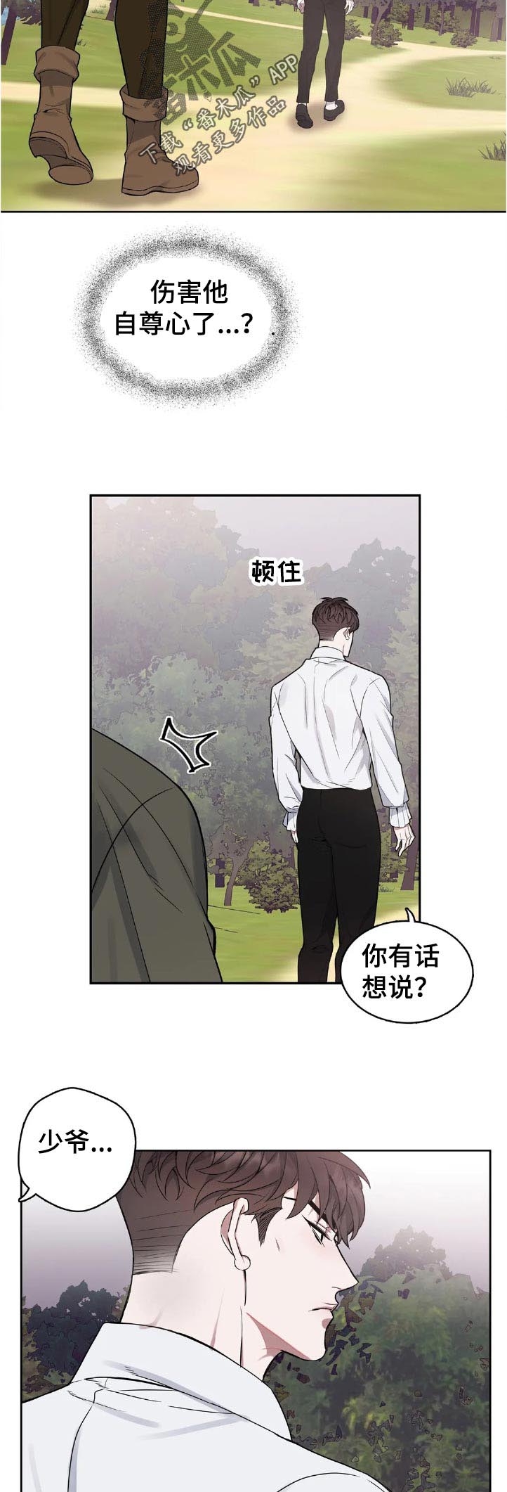 你是主人我是仆7漫画,第46章：自尊心2图