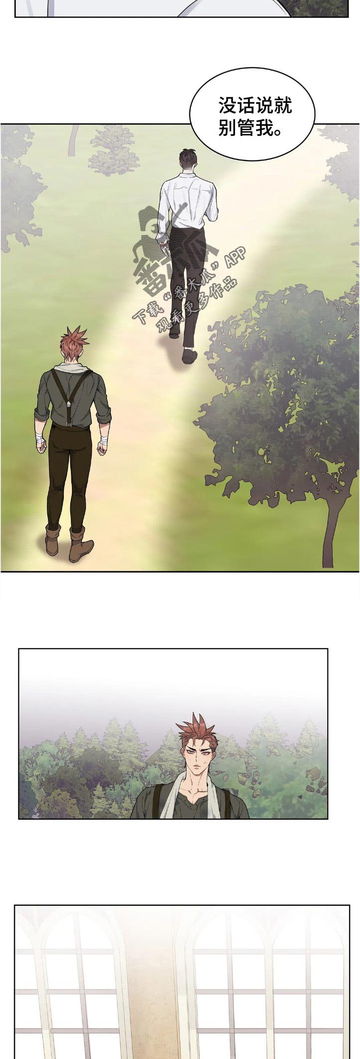 你是主人我是仆7漫画,第46章：自尊心3图