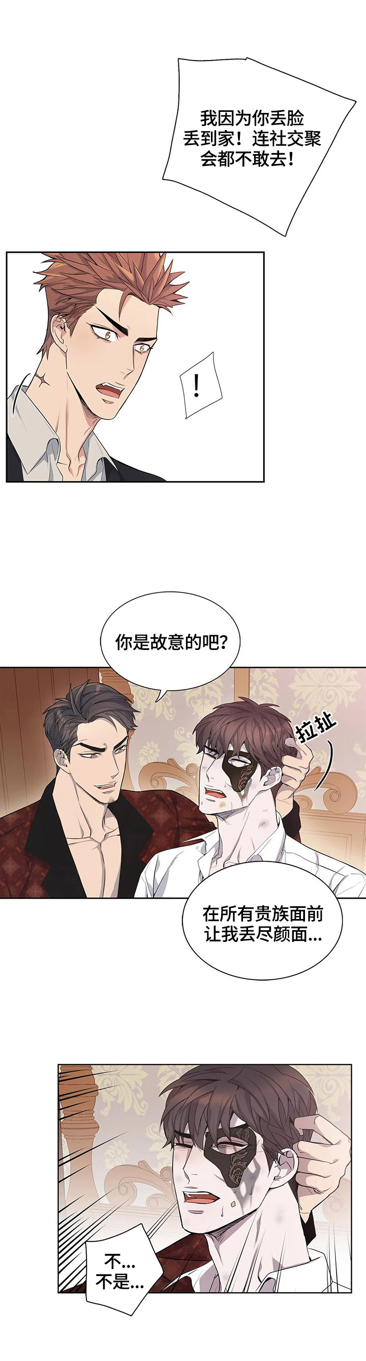 你是主人我是仆人动漫漫画,第7章：阻止4图
