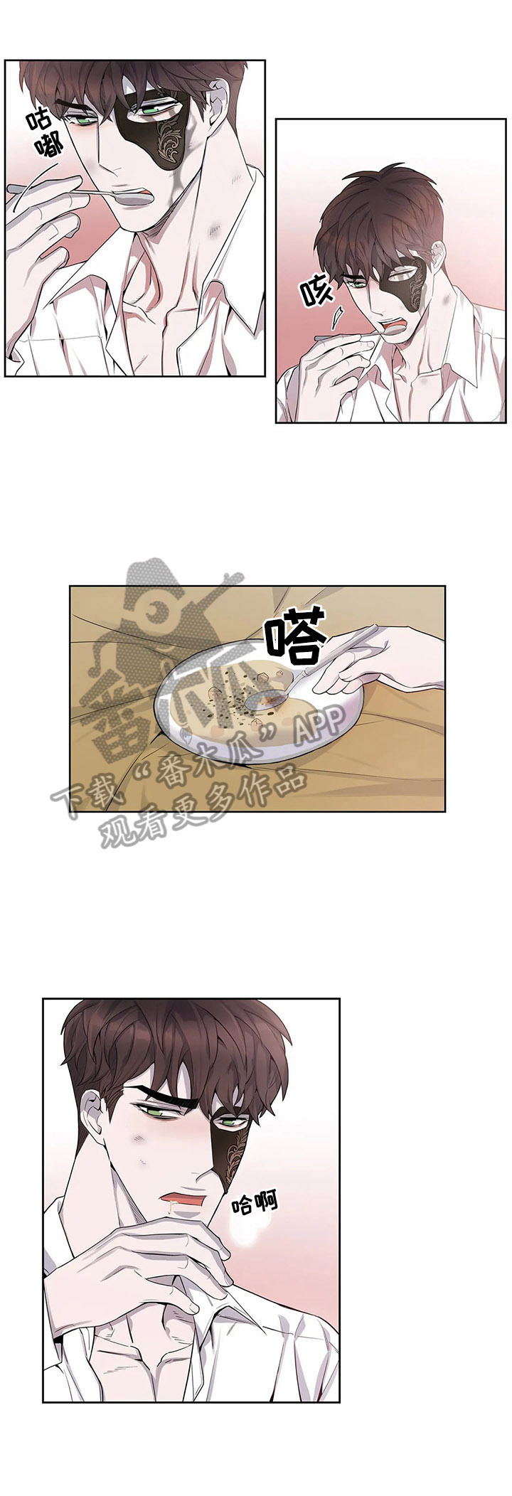 你是主人我是仆人动漫漫画,第7章：阻止2图