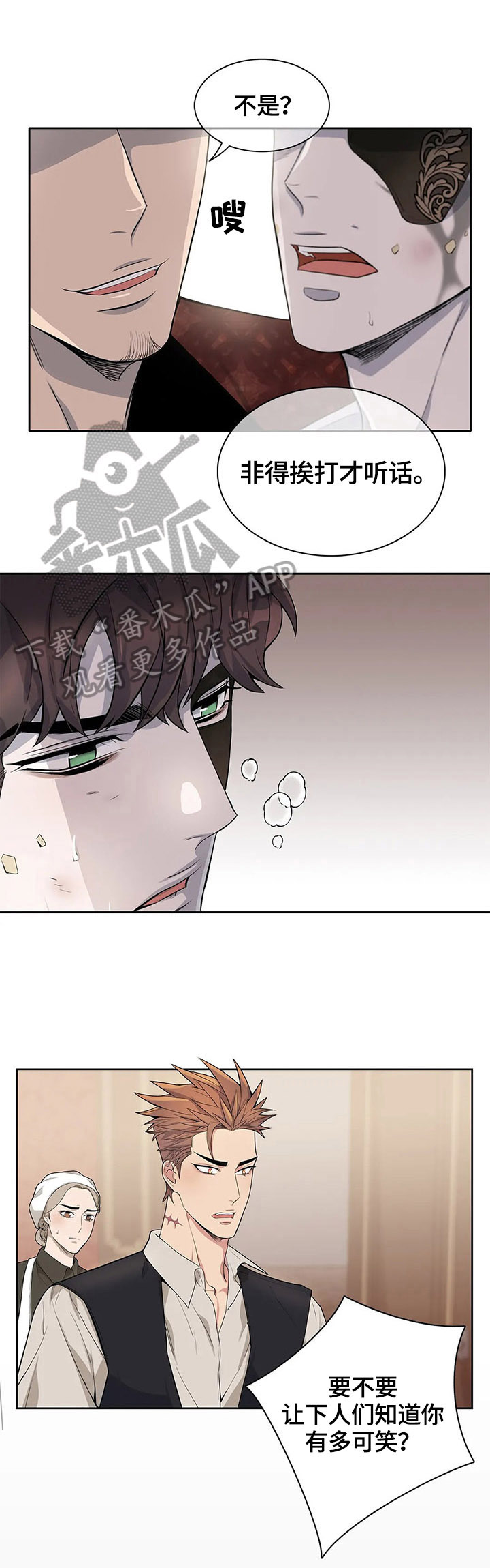 你是主人我是仆人动漫漫画,第7章：阻止5图