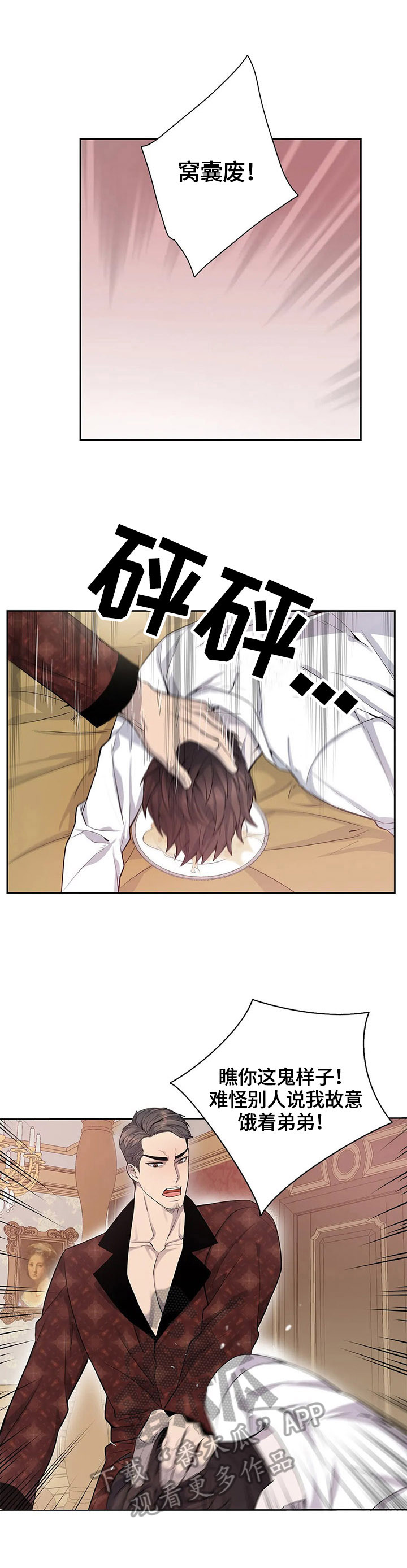 你是主人我是仆人动漫漫画,第7章：阻止3图