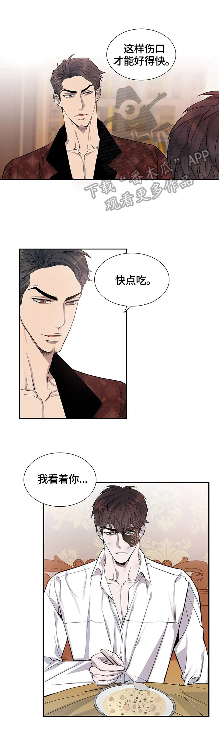你是主人我是仆人动漫漫画,第7章：阻止1图