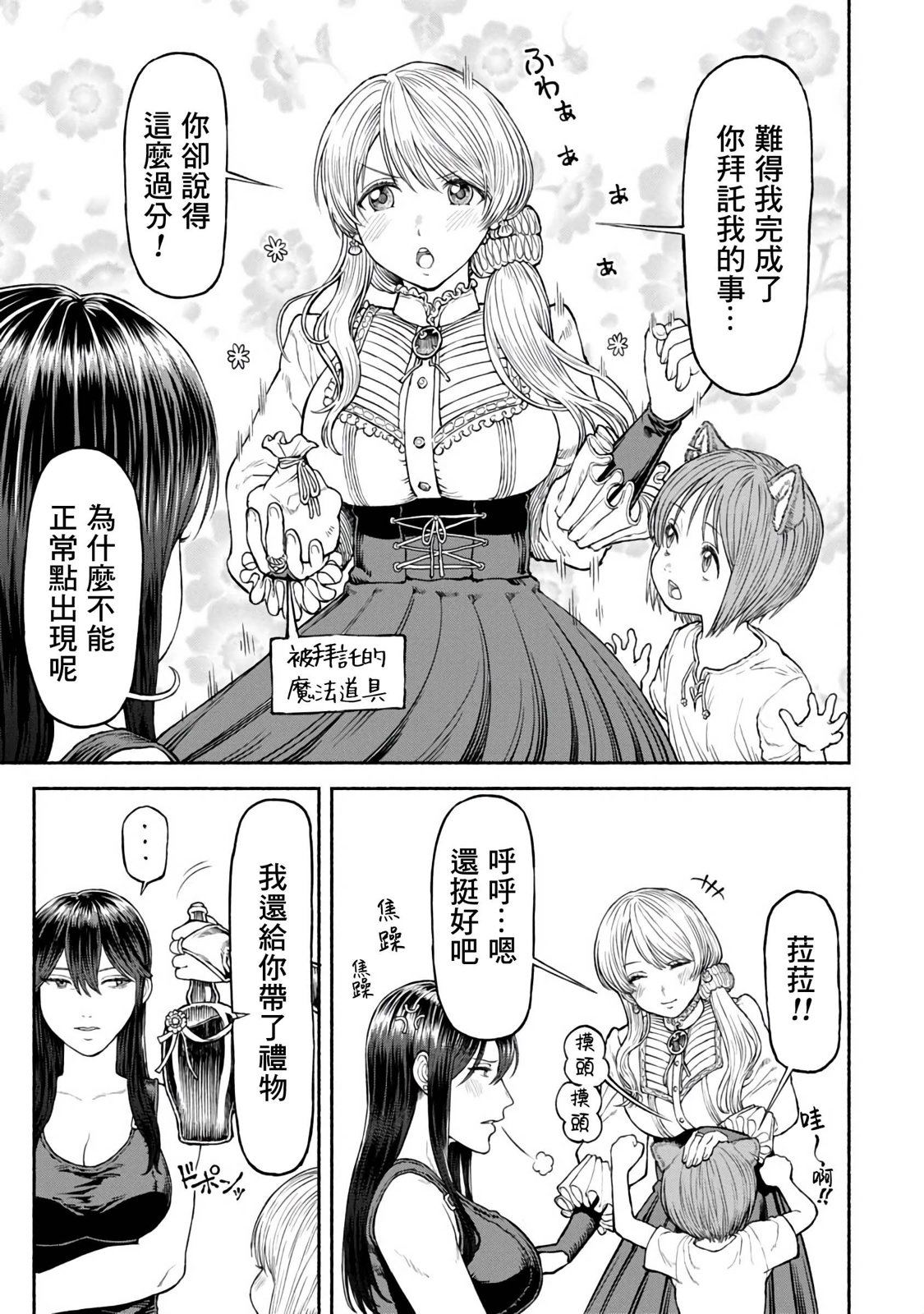 跨越种族的父爱漫画,第31话 老幺露娜2图