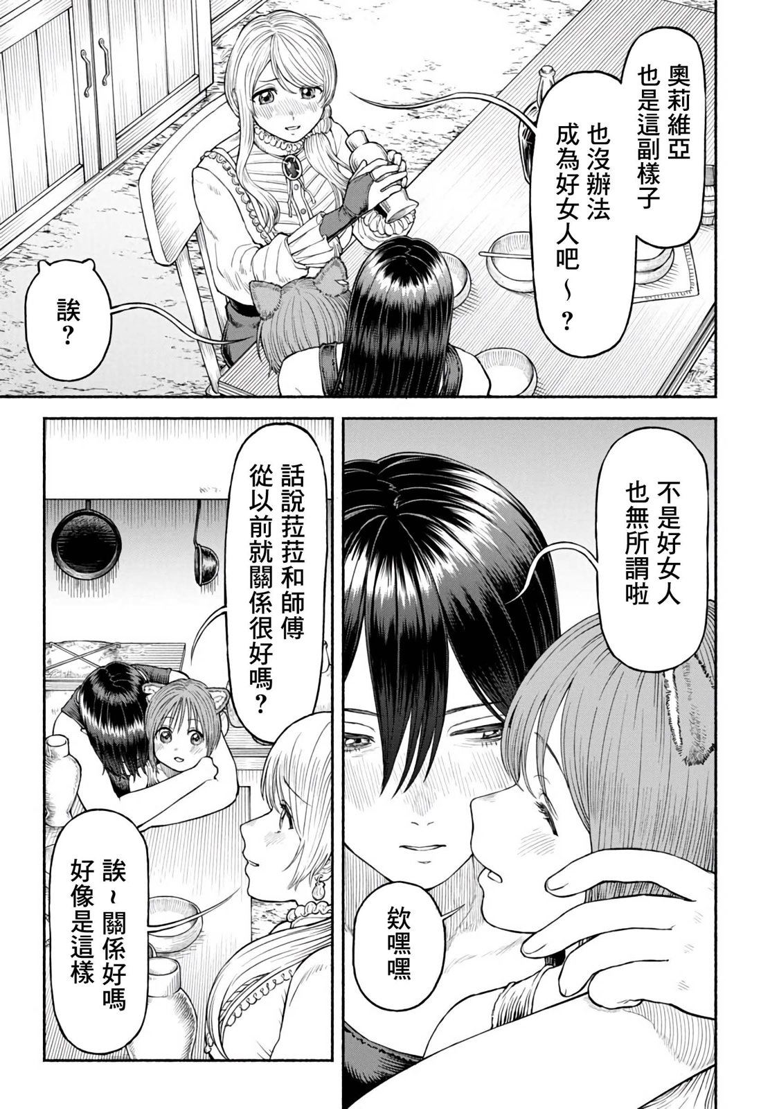 跨越种族的父爱漫画,第31话 老幺露娜4图