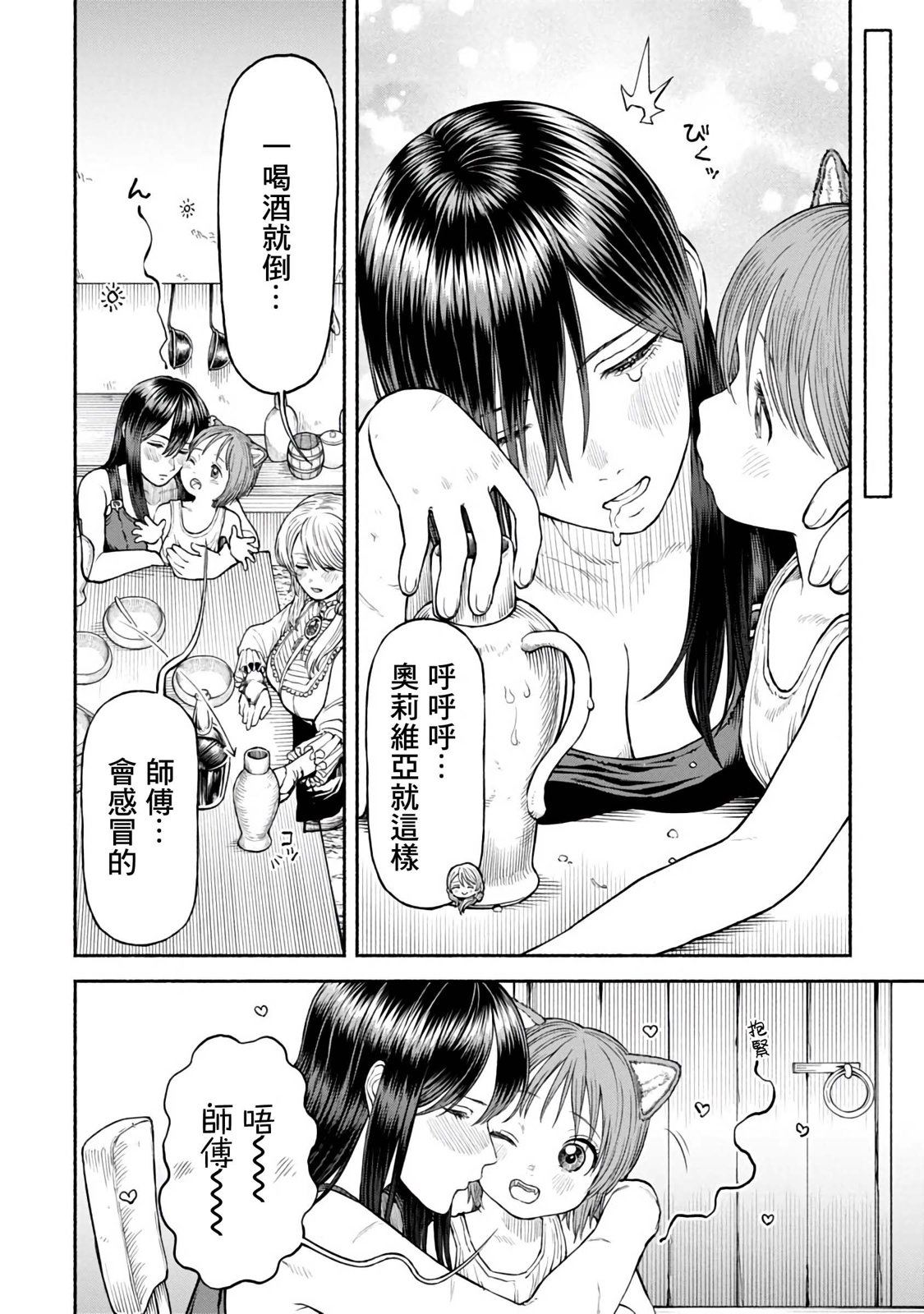 跨越种族的父爱漫画,第31话 老幺露娜3图