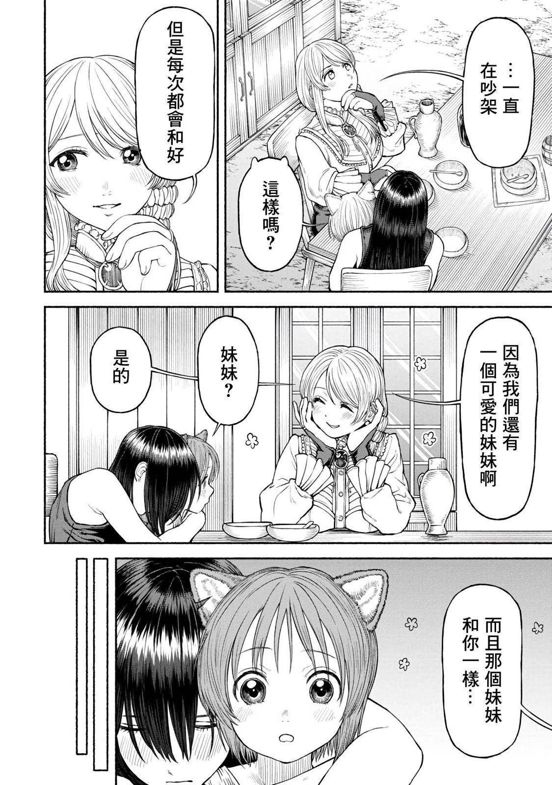 跨越种族的父爱漫画,第31话 老幺露娜5图