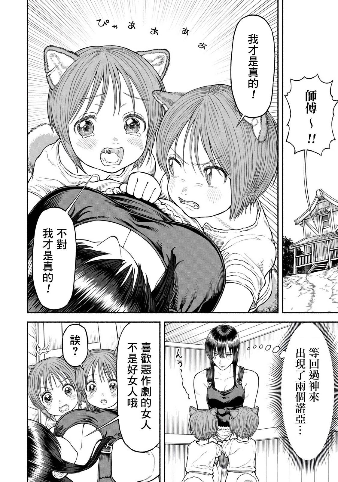 跨越种族的父爱漫画,第31话 老幺露娜1图