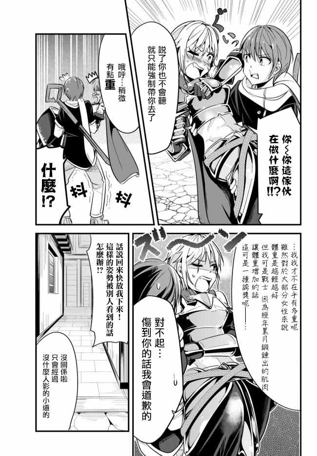 女骑士和男骑士的爱情漫画,第7话5图